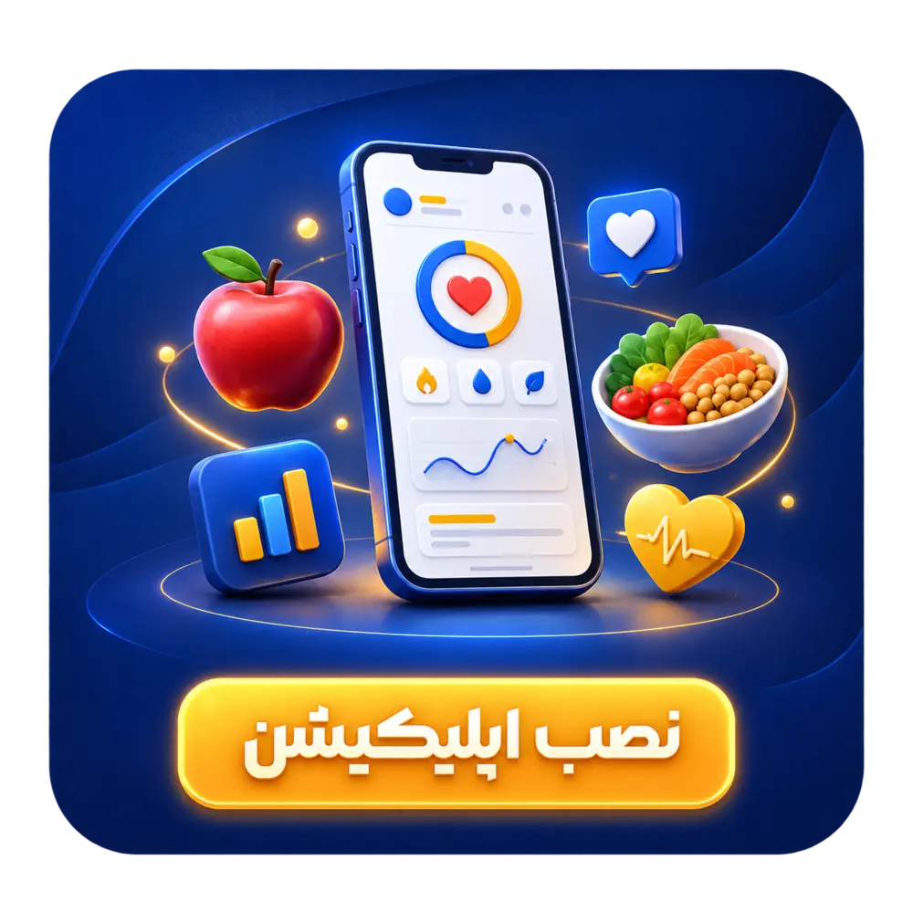 نصب اپلیکیشن رژیم‌یار
